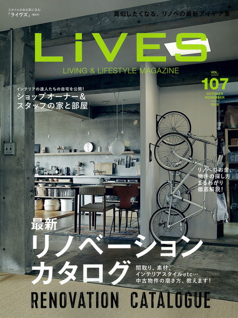 ◇LiVES Vol.107 OCT. & NOV. 2019