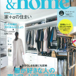 雑誌「&home vol.64」に当社事例が掲載されました。