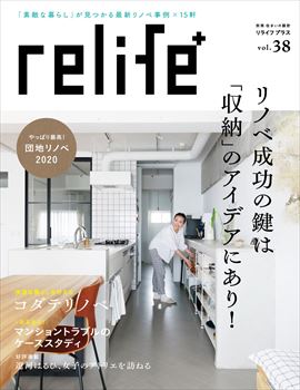 ◇relife+ vol.38