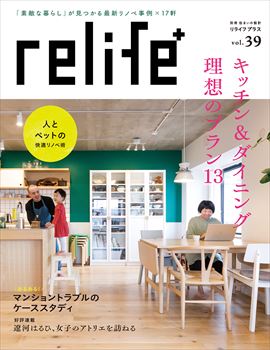 ◇relife+ vol.39
