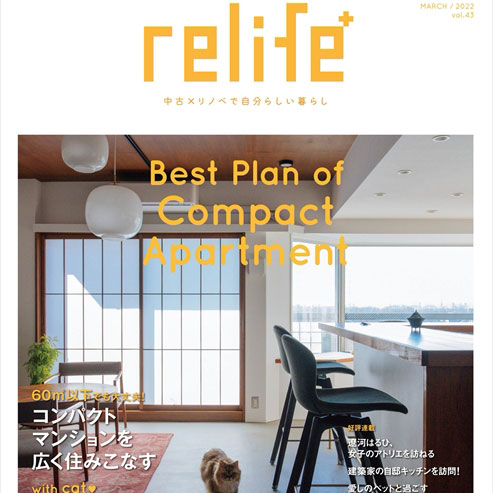 雑誌「relife+ vol.43」の巻頭特集に掲載！！