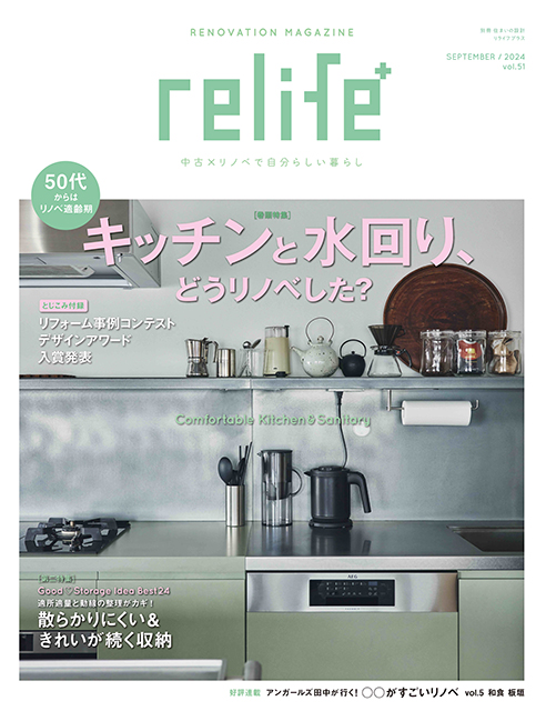 ◇relife+ vol.51