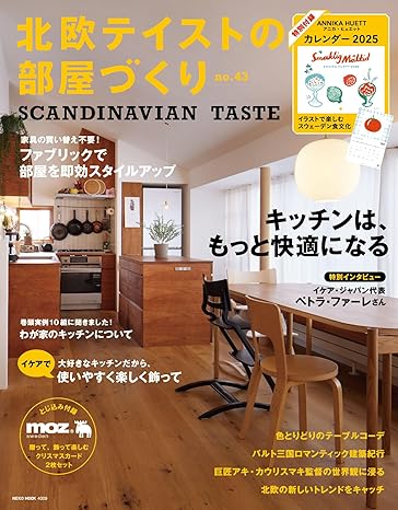 ◇北欧テイストの部屋づくり no.43