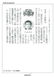 ◇日刊工業新聞　2012年12月7日刊