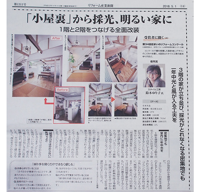 ◇ リフォーム産業新聞(2018.05.01 No.1311)