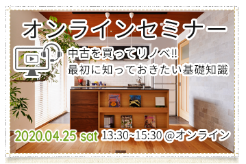 オンラインセミナー